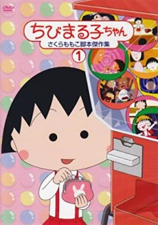 Chibi Maruko-chan (1995) (Dub)