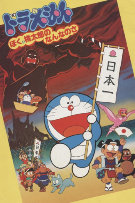 Doraemon Movie: Boku, Momotarou no Nanna no Sa