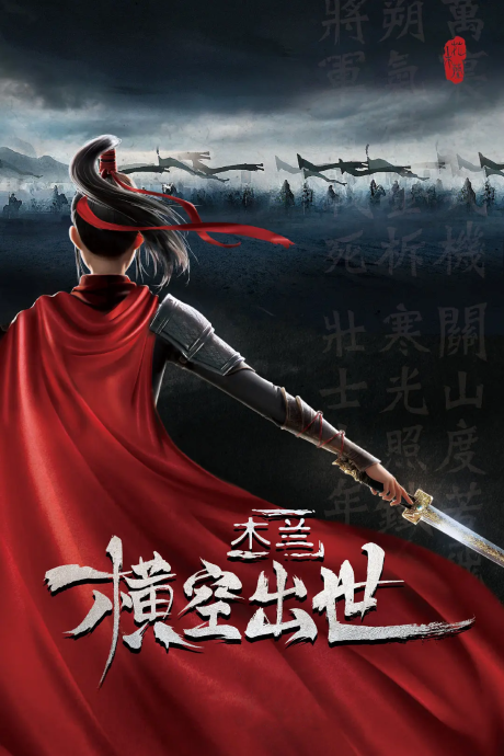 Kung Fu Mulan (2020) (Dub)